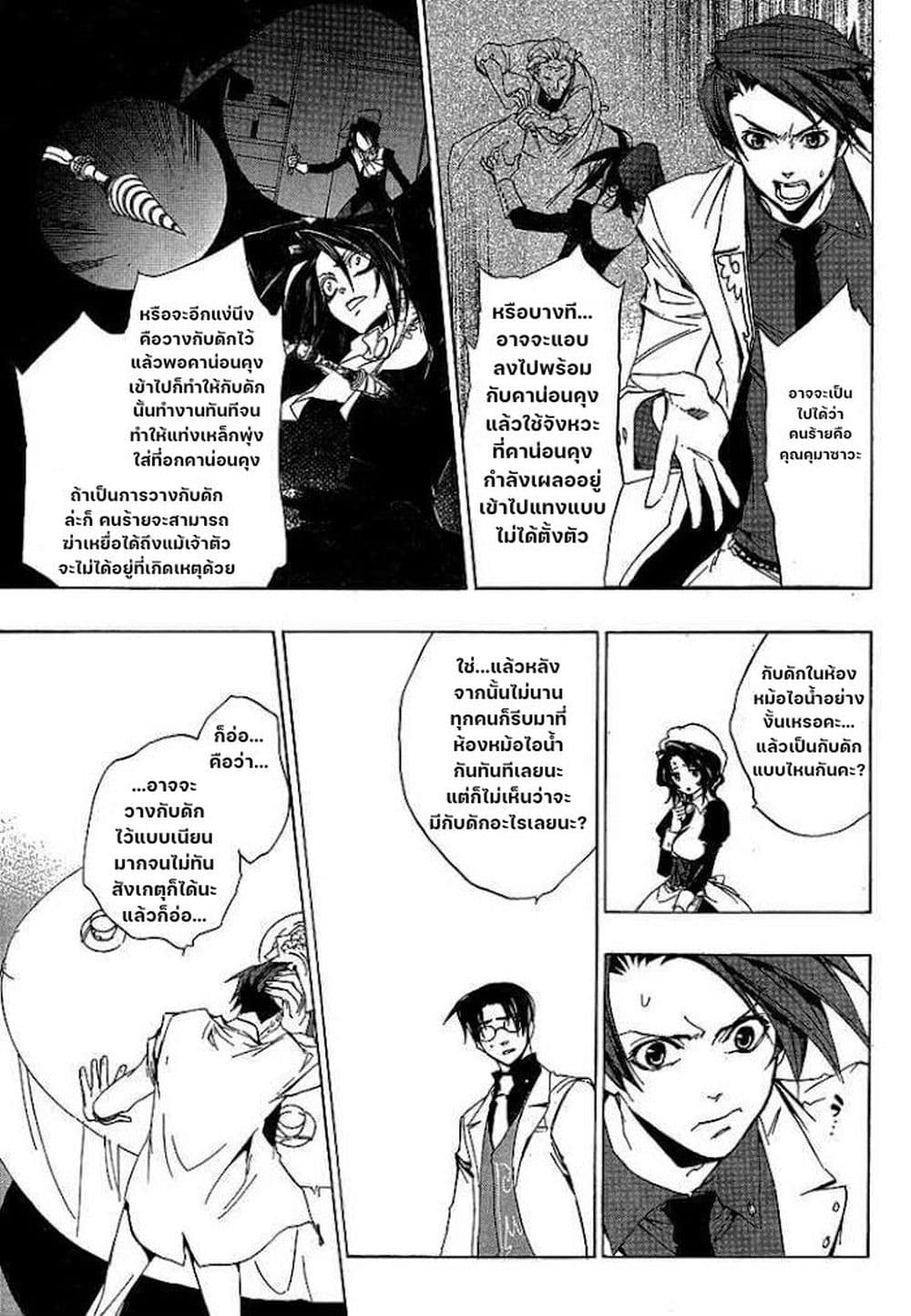 Umineko no Naku Koro ni Episode 1: Legend of the Golden Witch page 19