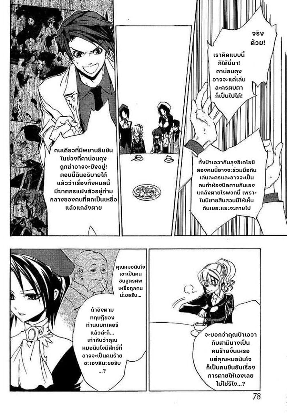 Umineko no Naku Koro ni Episode 1: Legend of the Golden Witch page 20