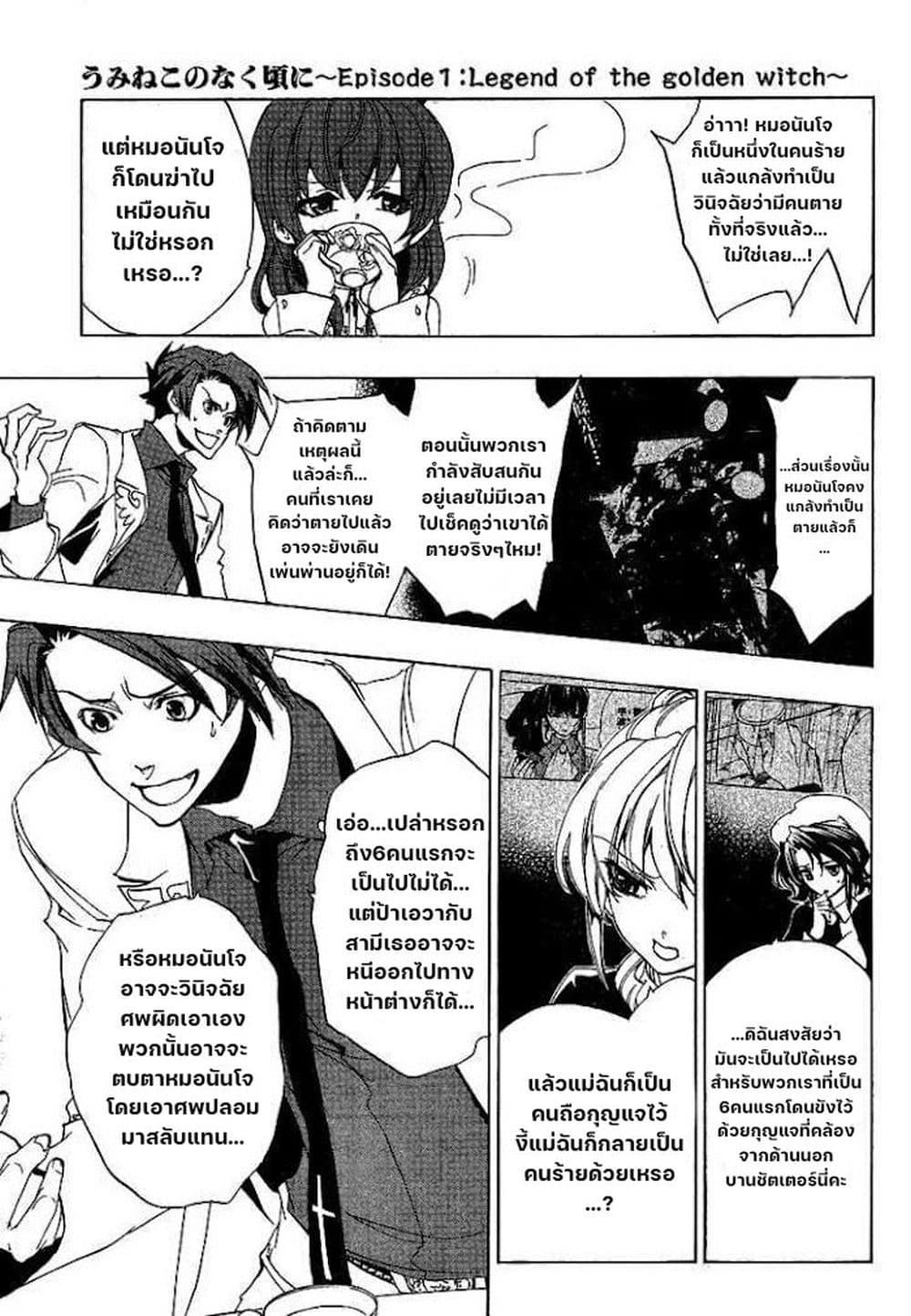 Umineko no Naku Koro ni Episode 1: Legend of the Golden Witch page 21