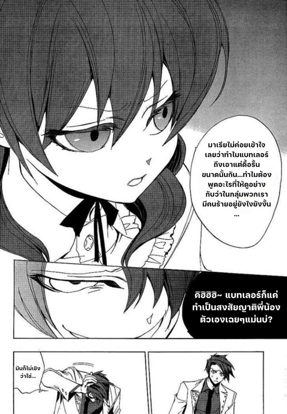 Umineko no Naku Koro ni Episode 1: Legend of the Golden Witch page 22