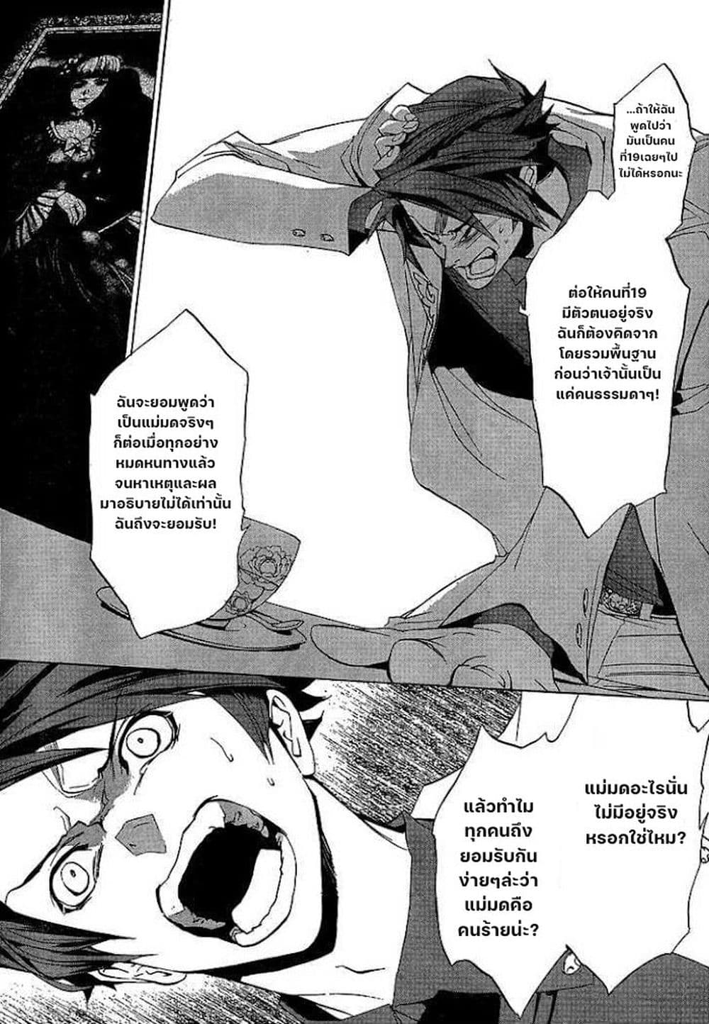 Umineko no Naku Koro ni Episode 1: Legend of the Golden Witch page 23