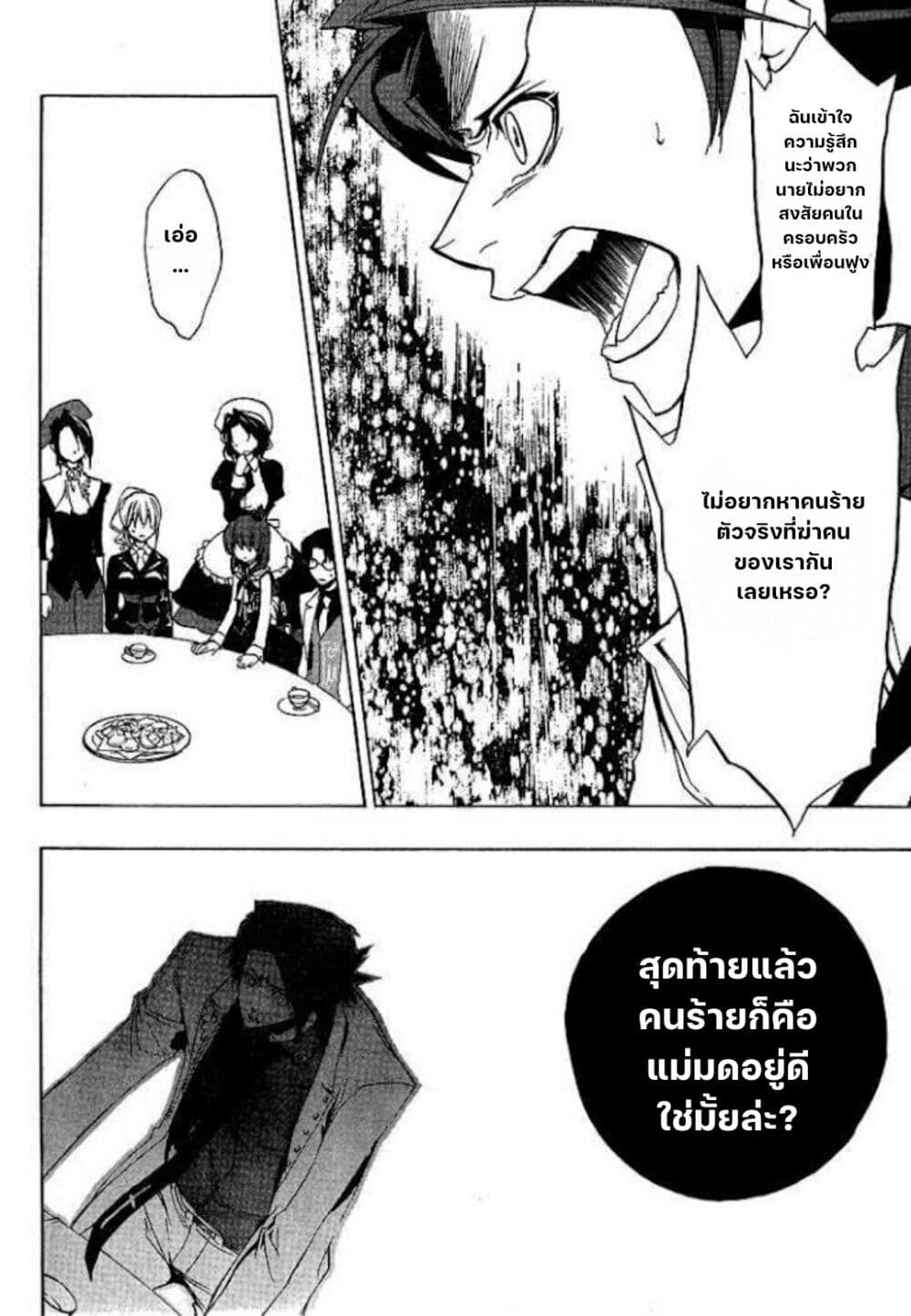 Umineko no Naku Koro ni Episode 1: Legend of the Golden Witch page 24