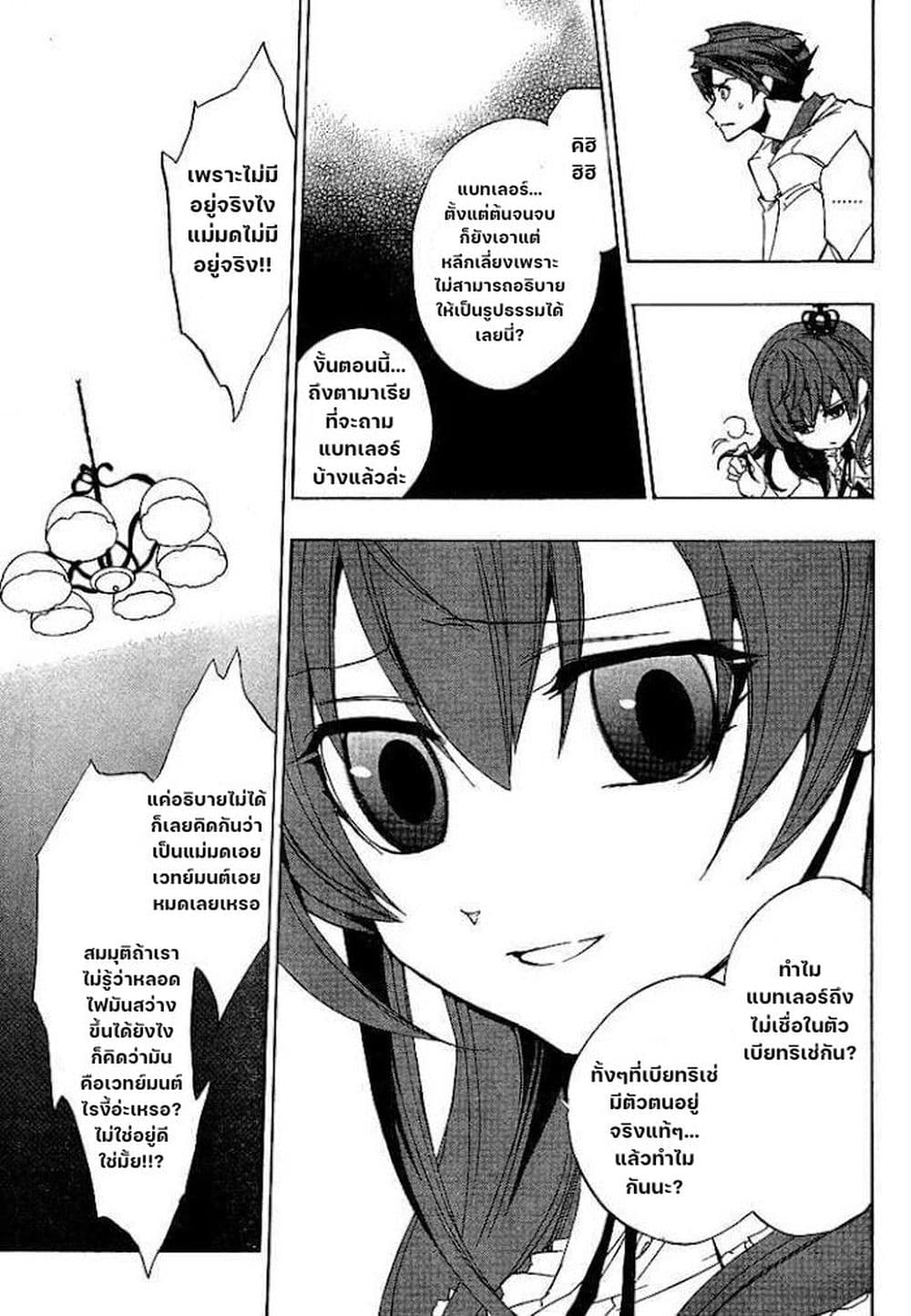 Umineko no Naku Koro ni Episode 1: Legend of the Golden Witch page 25