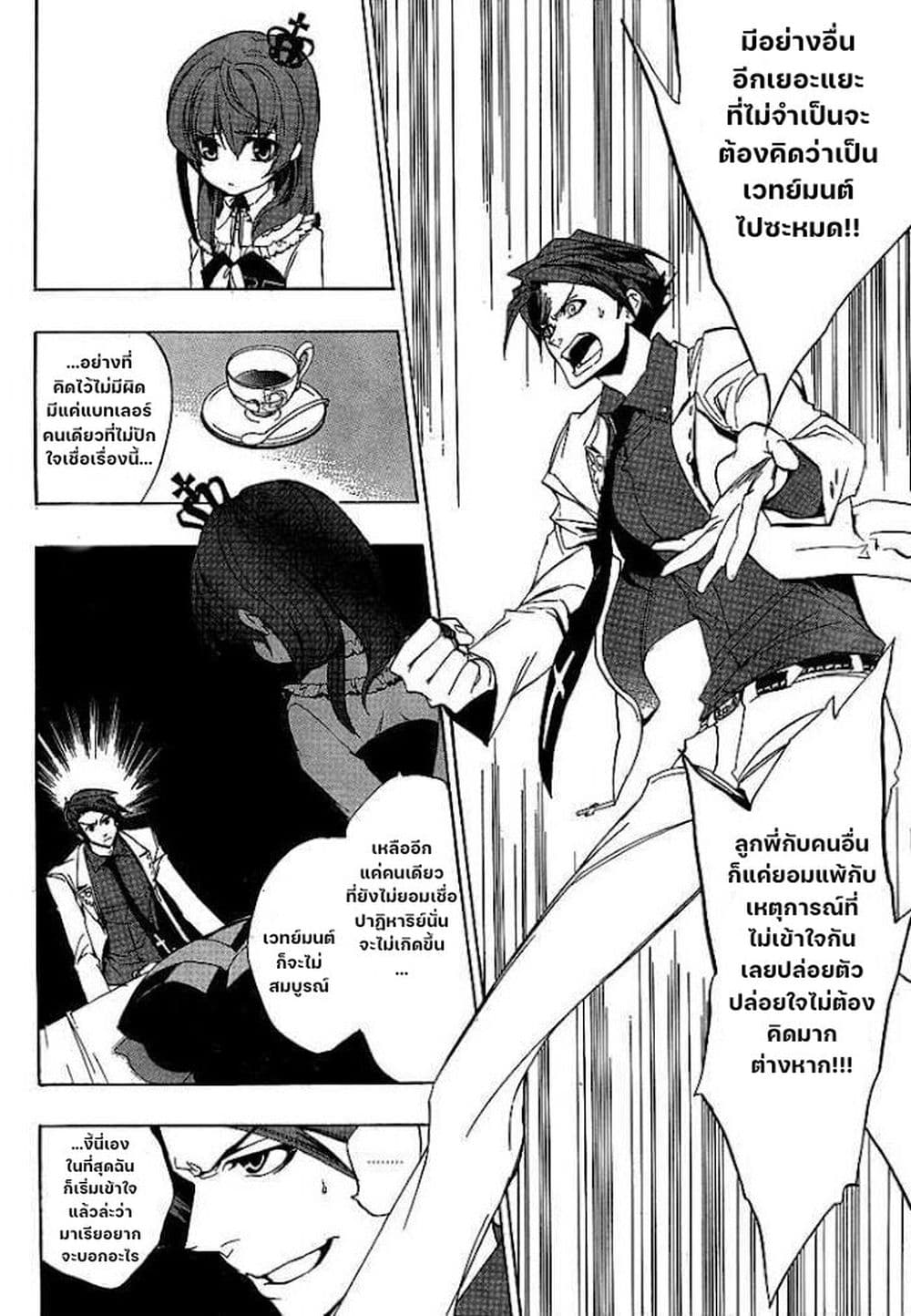 Umineko no Naku Koro ni Episode 1: Legend of the Golden Witch page 26