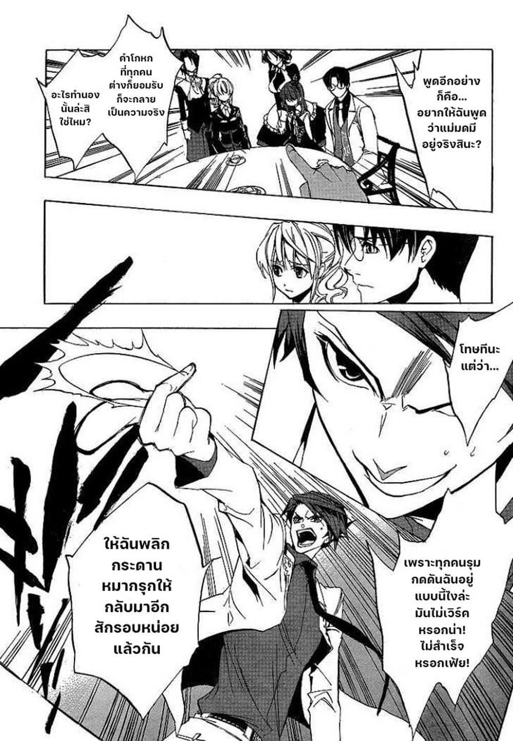 Umineko no Naku Koro ni Episode 1: Legend of the Golden Witch page 27