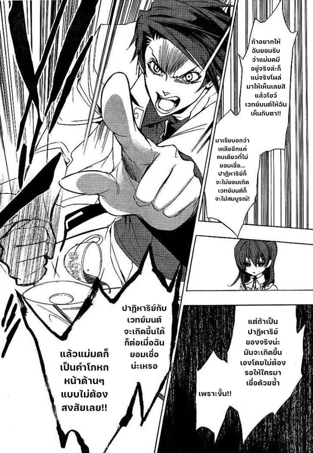 Umineko no Naku Koro ni Episode 1: Legend of the Golden Witch page 28