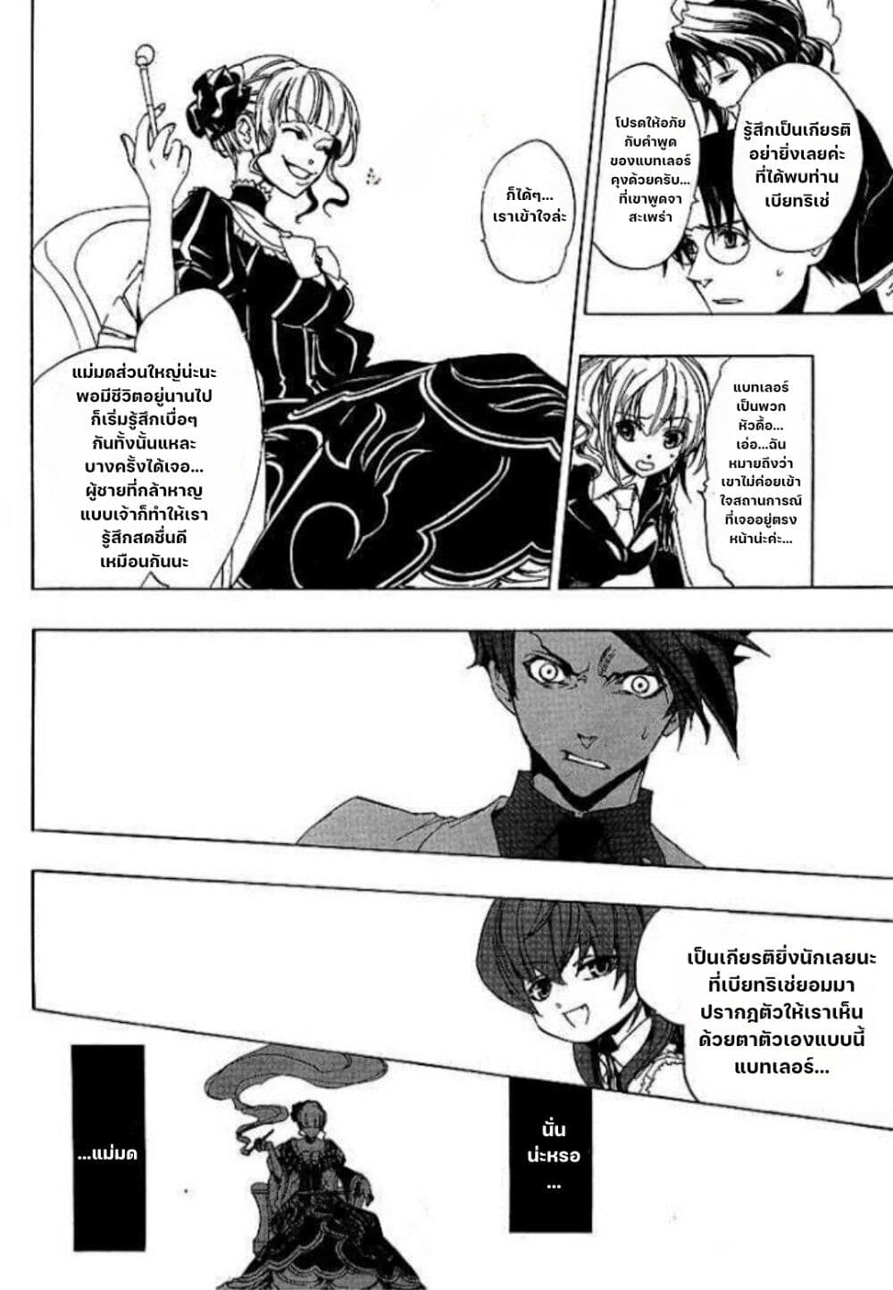 Umineko no Naku Koro ni Episode 1: Legend of the Golden Witch page 33