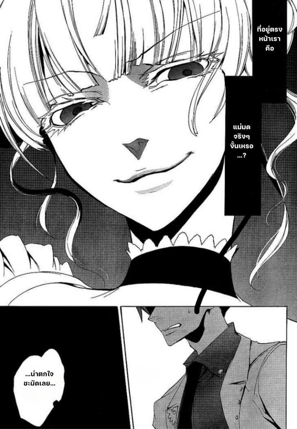 Umineko no Naku Koro ni Episode 1: Legend of the Golden Witch page 34