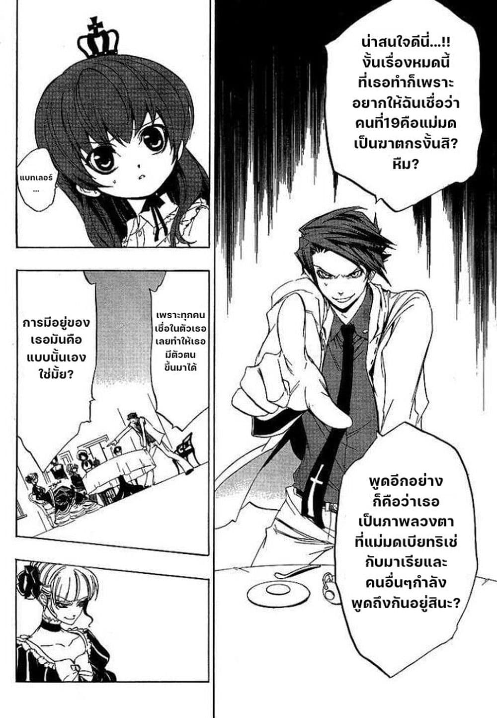 Umineko no Naku Koro ni Episode 1: Legend of the Golden Witch page 35