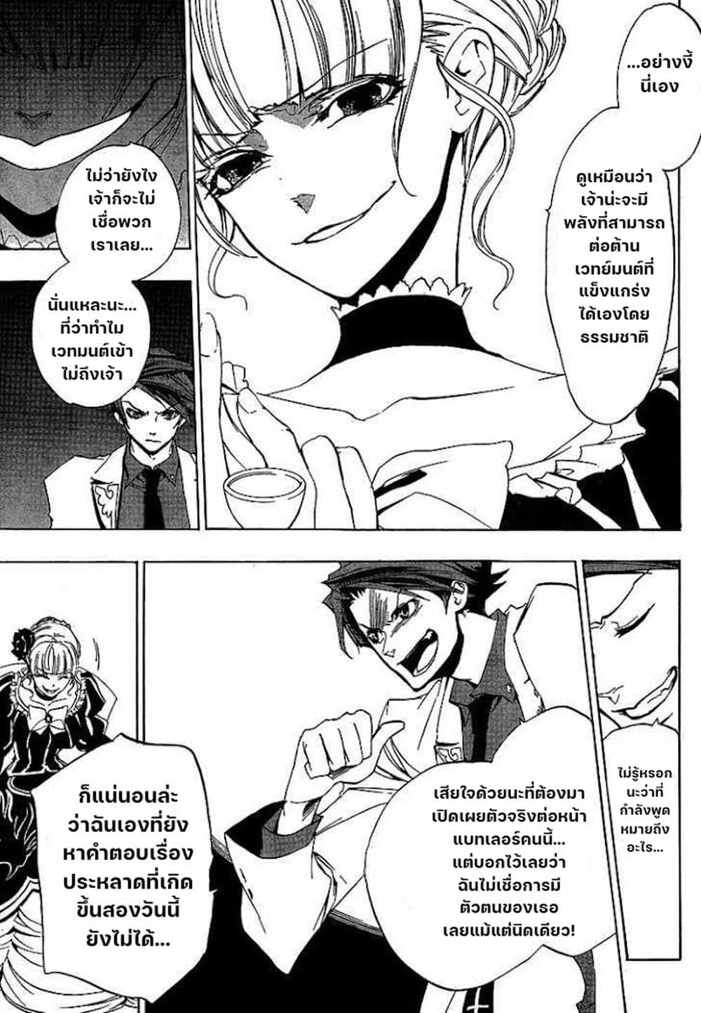 Umineko no Naku Koro ni Episode 1: Legend of the Golden Witch page 36