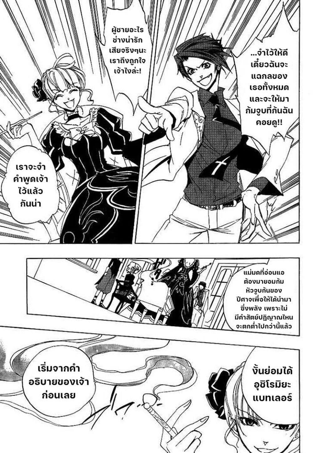Umineko no Naku Koro ni Episode 1: Legend of the Golden Witch page 38