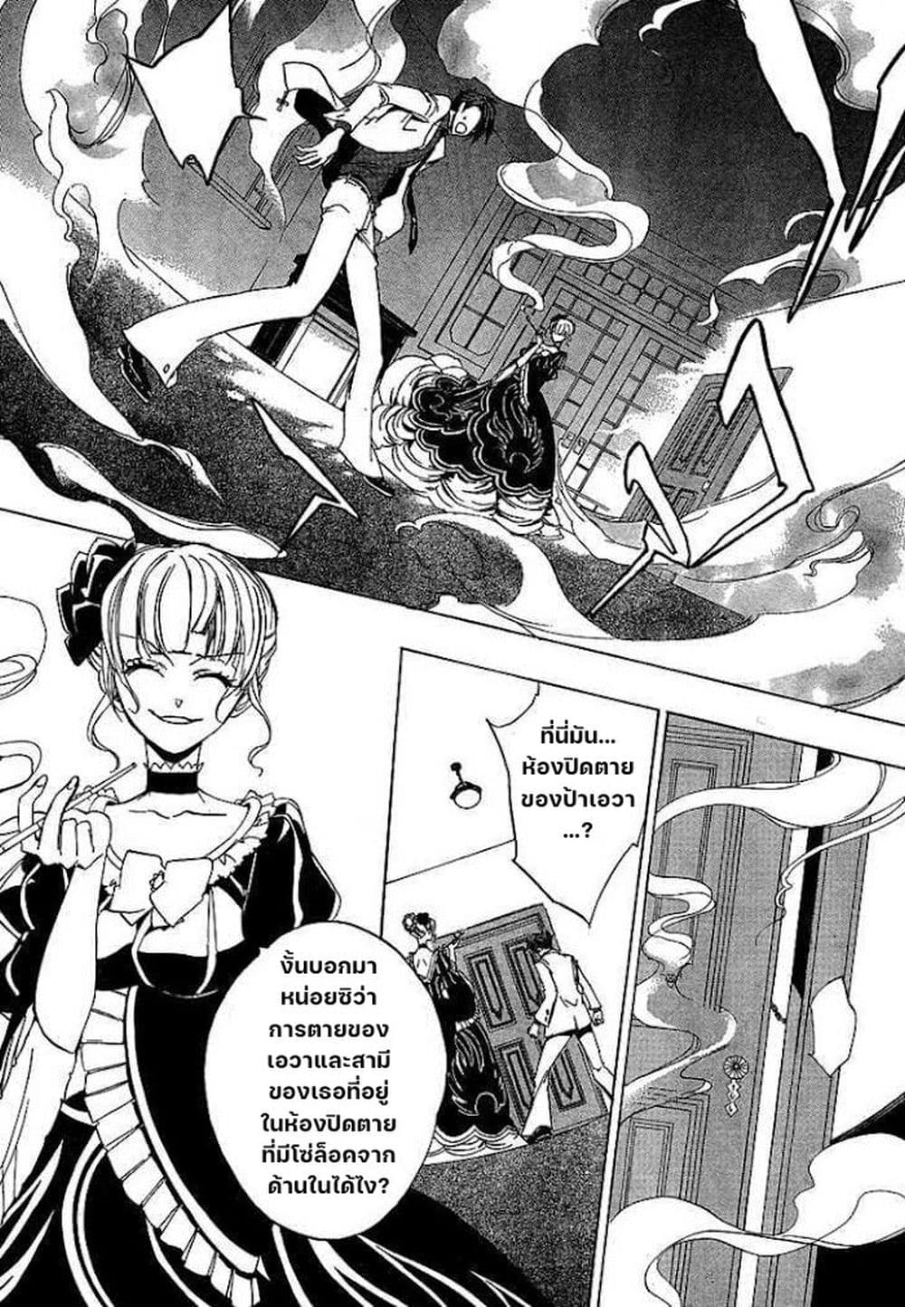Umineko no Naku Koro ni Episode 1: Legend of the Golden Witch page 39