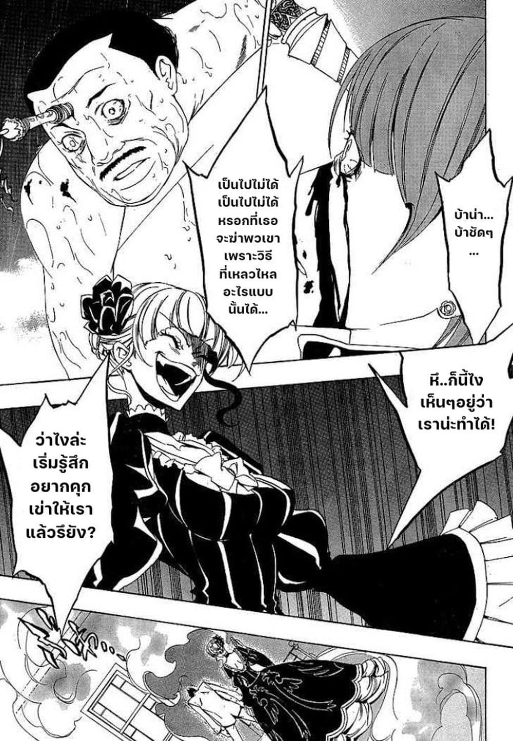 Umineko no Naku Koro ni Episode 1: Legend of the Golden Witch page 46