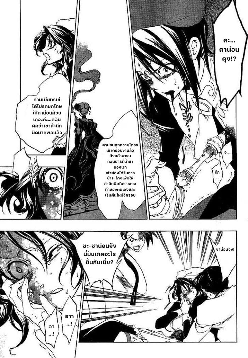 Umineko no Naku Koro ni Episode 1: Legend of the Golden Witch page 48