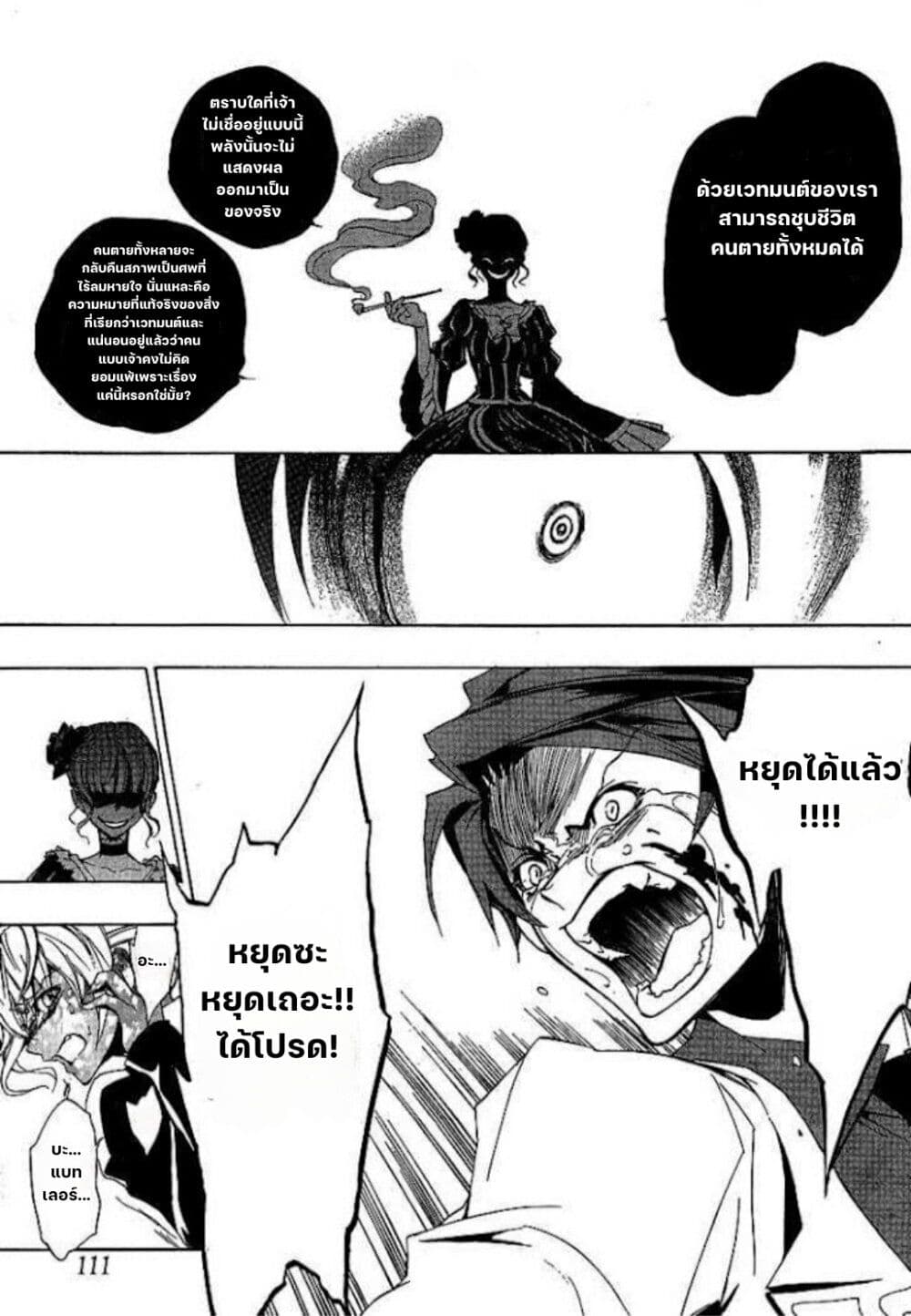 Umineko no Naku Koro ni Episode 1: Legend of the Golden Witch page 51