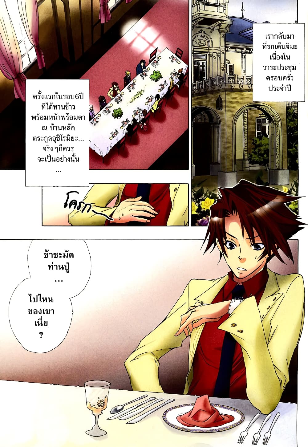 Umineko no Naku Koro ni Episode 1: Legend of the Golden Witch page 1