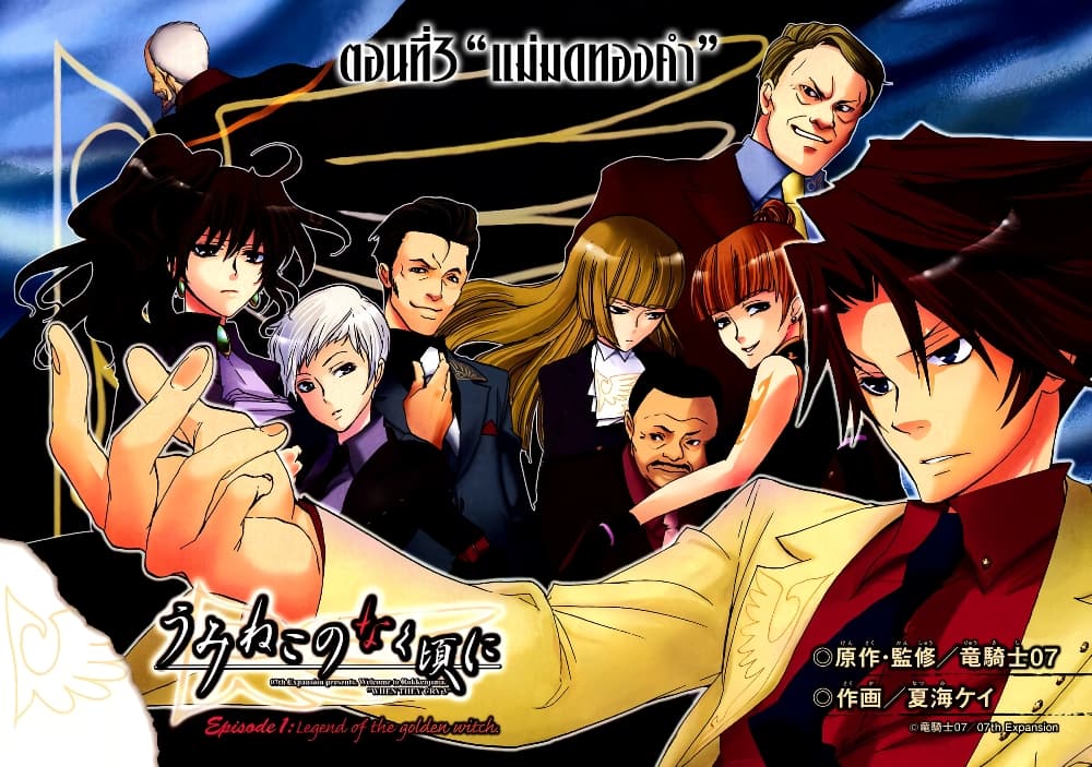 Umineko no Naku Koro ni Episode 1: Legend of the Golden Witch page 2