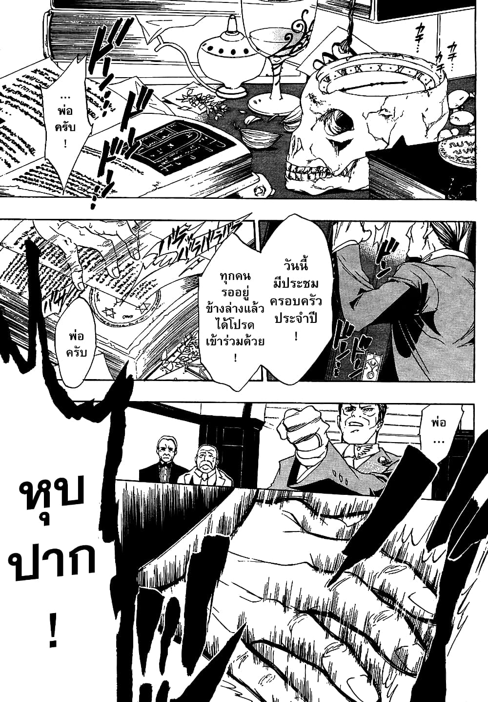 Umineko no Naku Koro ni Episode 1: Legend of the Golden Witch page 3