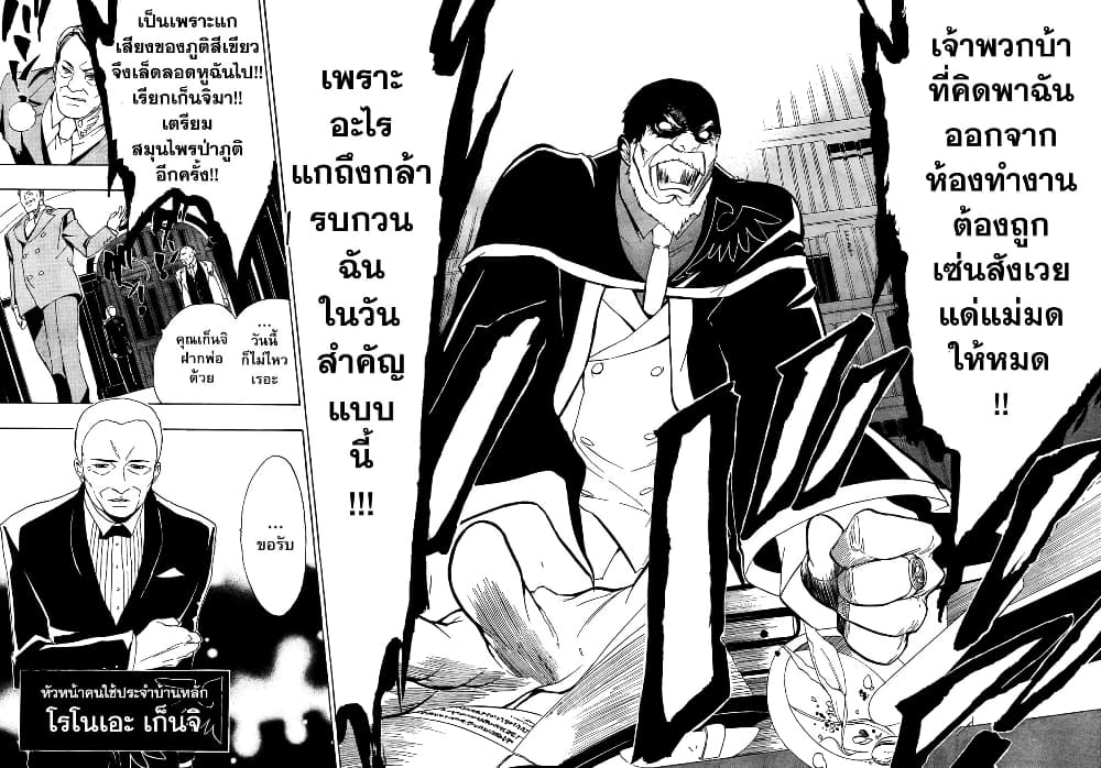 Umineko no Naku Koro ni Episode 1: Legend of the Golden Witch page 4