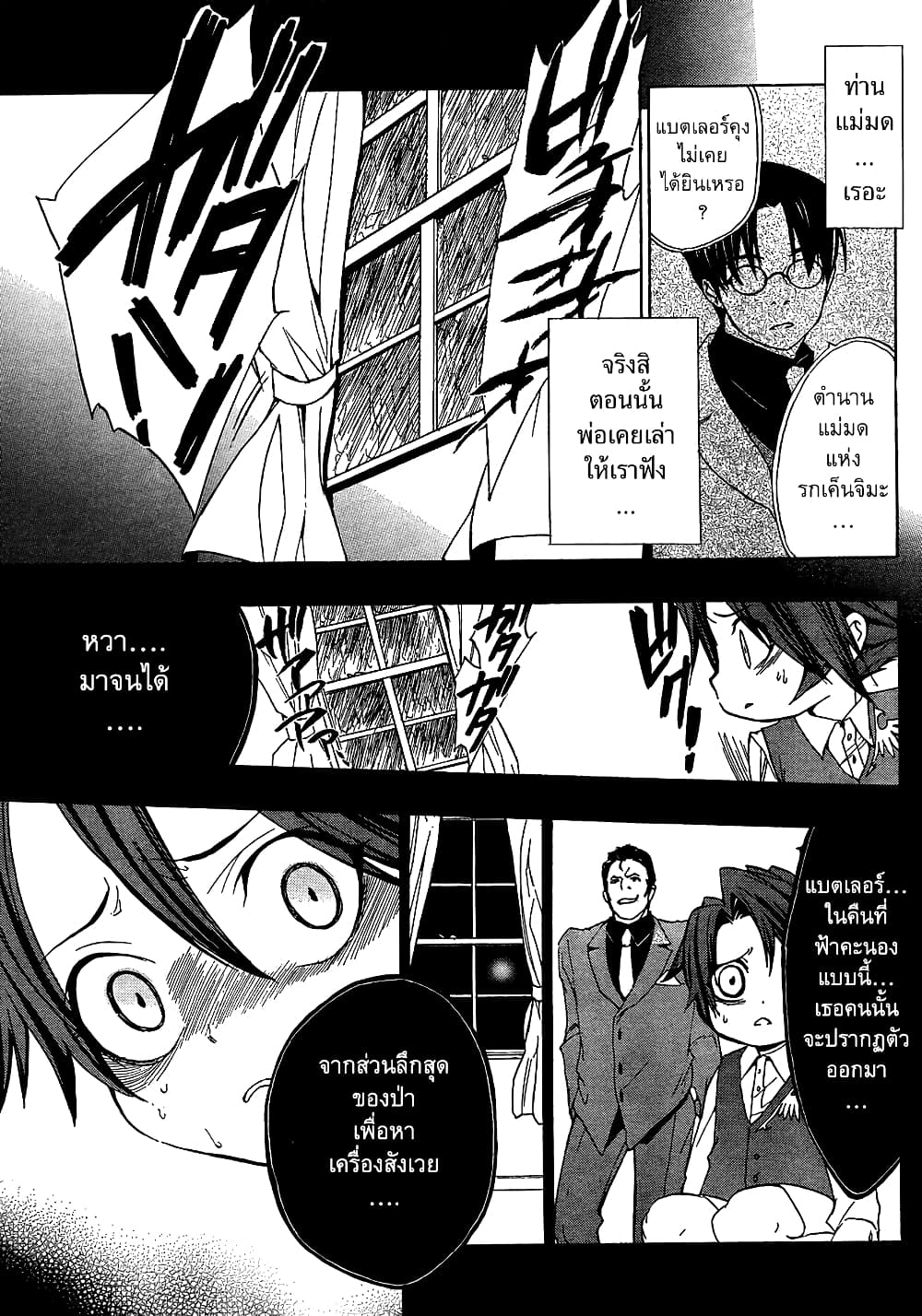 Umineko no Naku Koro ni Episode 1: Legend of the Golden Witch page 6