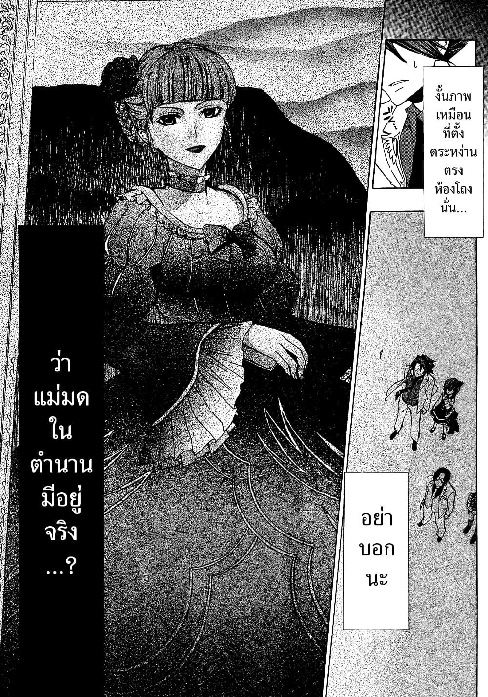Umineko no Naku Koro ni Episode 1: Legend of the Golden Witch page 8