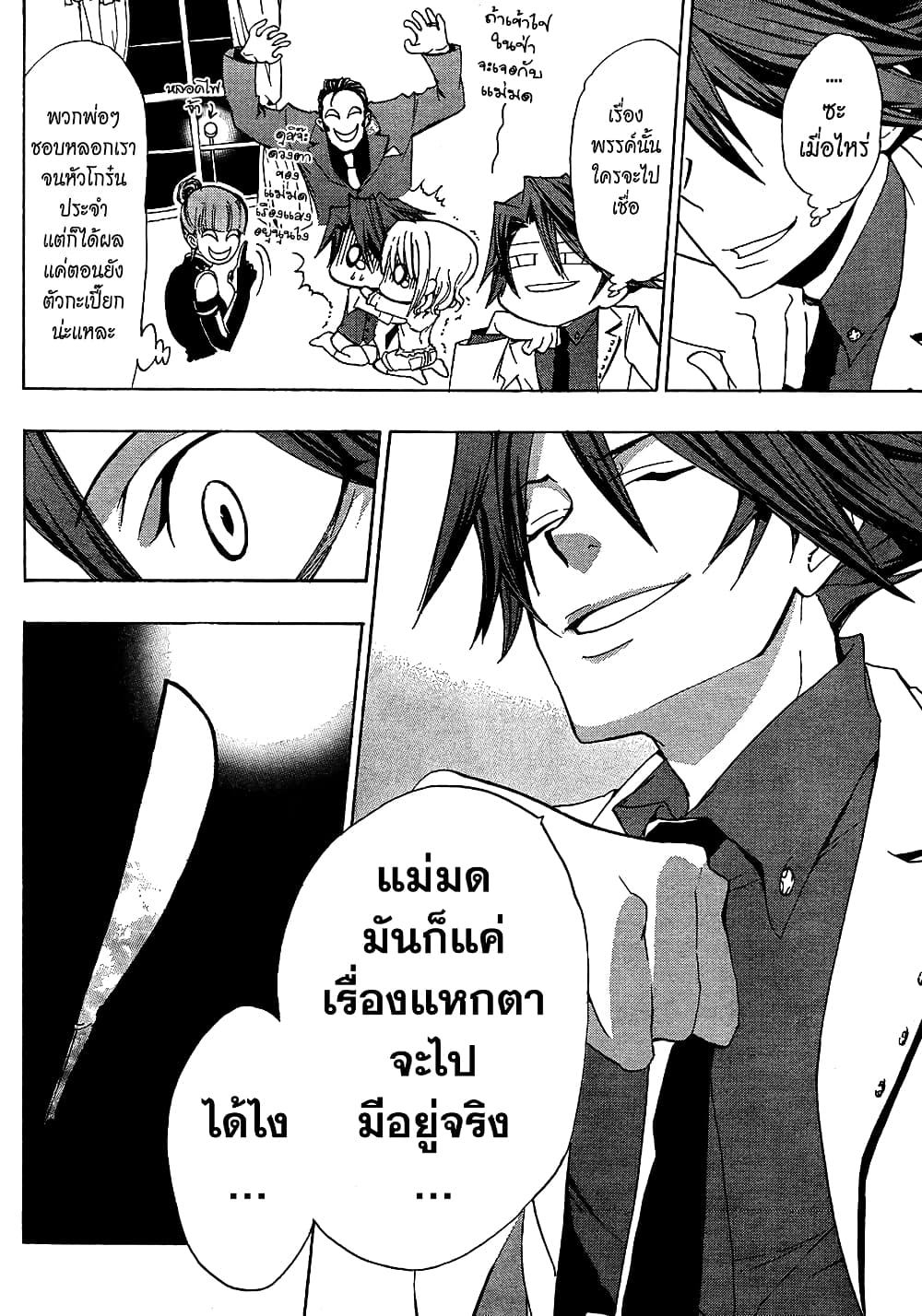 Umineko no Naku Koro ni Episode 1: Legend of the Golden Witch page 9