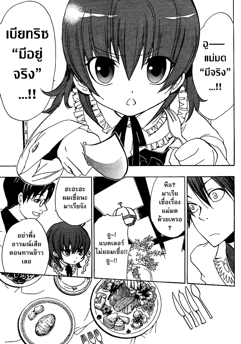 Umineko no Naku Koro ni Episode 1: Legend of the Golden Witch page 10