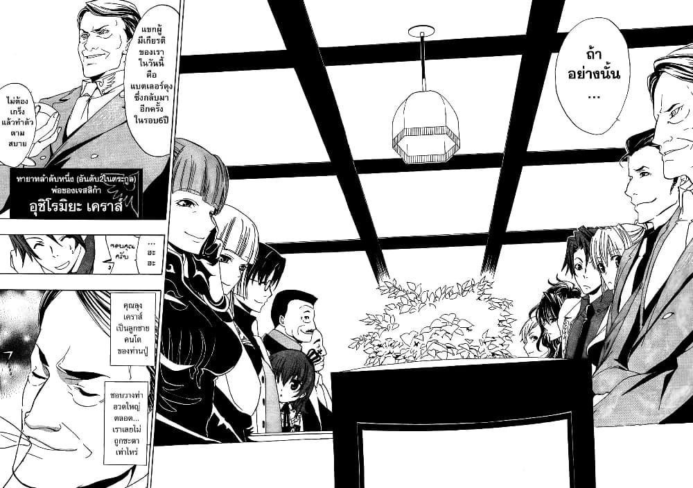 Umineko no Naku Koro ni Episode 1: Legend of the Golden Witch page 11