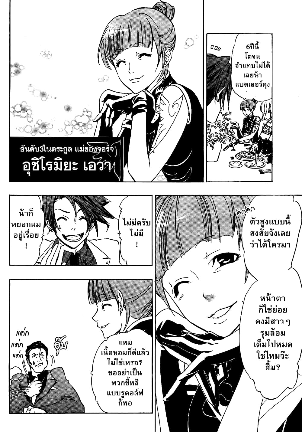 Umineko no Naku Koro ni Episode 1: Legend of the Golden Witch page 12