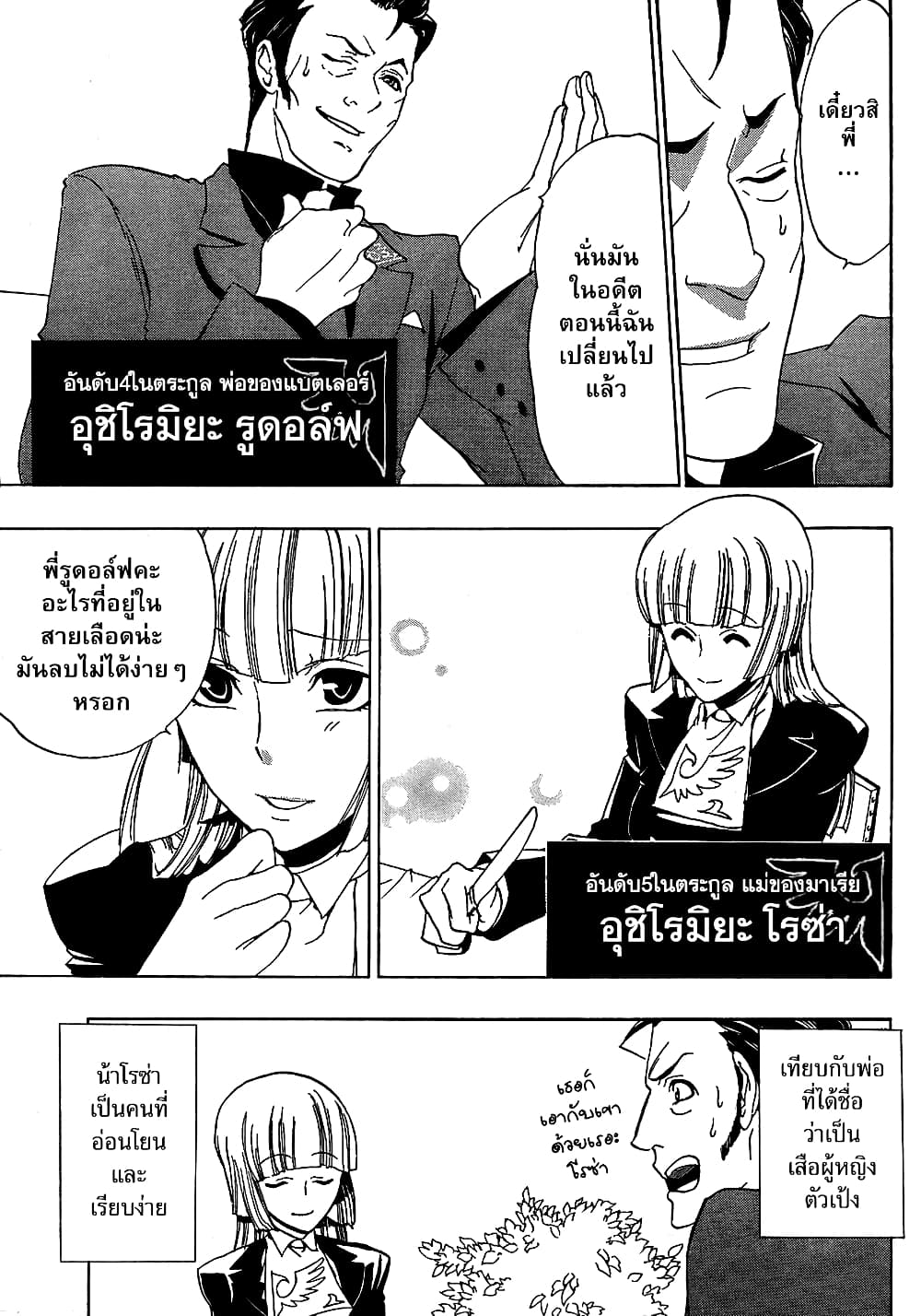 Umineko no Naku Koro ni Episode 1: Legend of the Golden Witch page 13