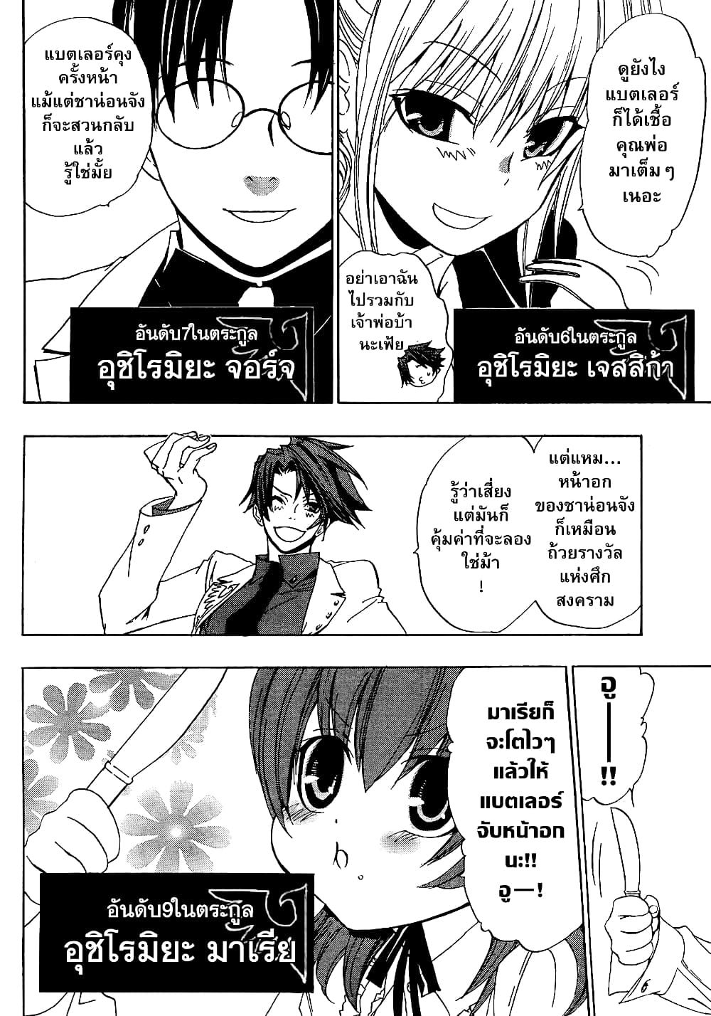 Umineko no Naku Koro ni Episode 1: Legend of the Golden Witch page 14