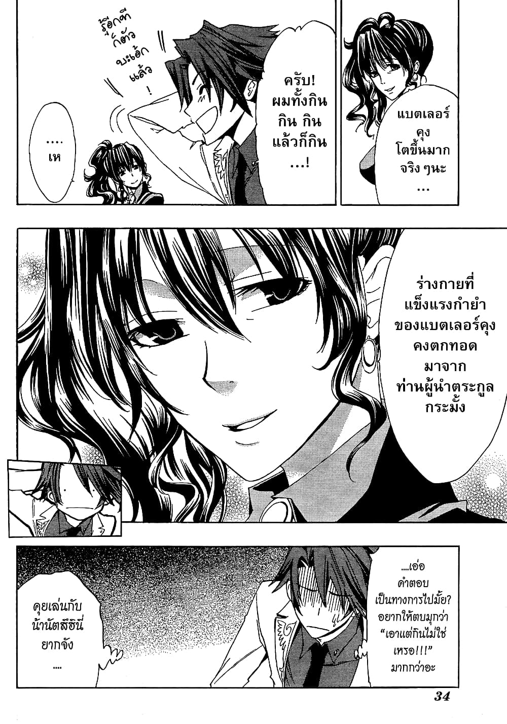 Umineko no Naku Koro ni Episode 1: Legend of the Golden Witch page 16