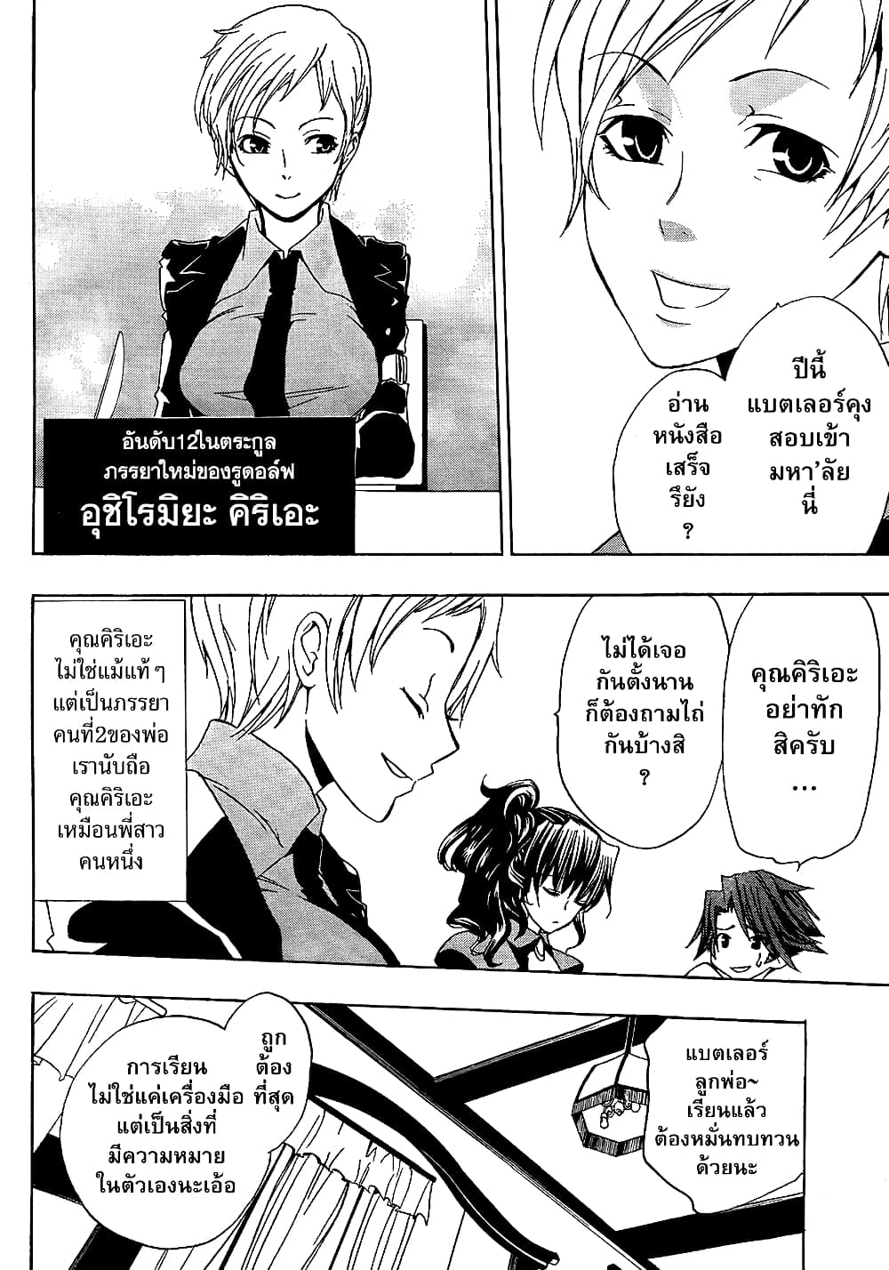 Umineko no Naku Koro ni Episode 1: Legend of the Golden Witch page 18