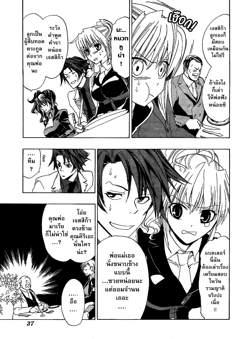 Umineko no Naku Koro ni Episode 1: Legend of the Golden Witch page 19