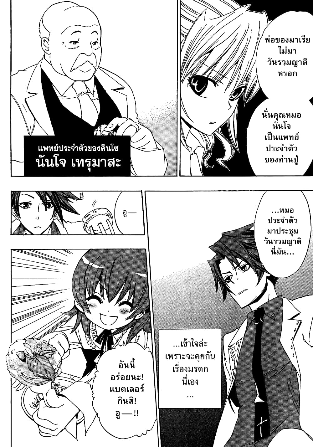 Umineko no Naku Koro ni Episode 1: Legend of the Golden Witch page 20