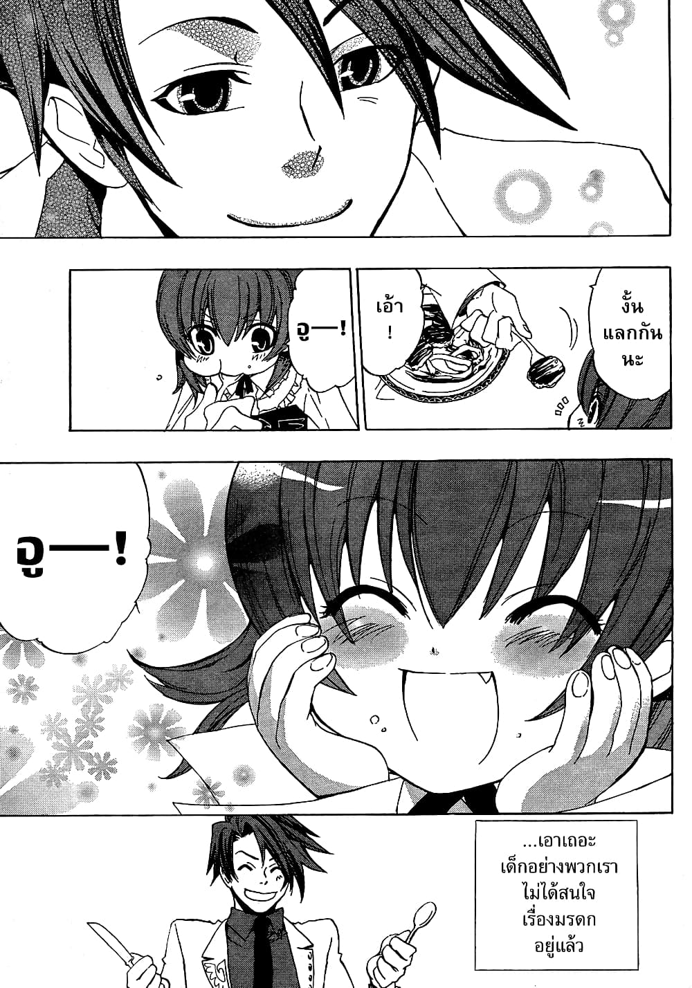 Umineko no Naku Koro ni Episode 1: Legend of the Golden Witch page 21