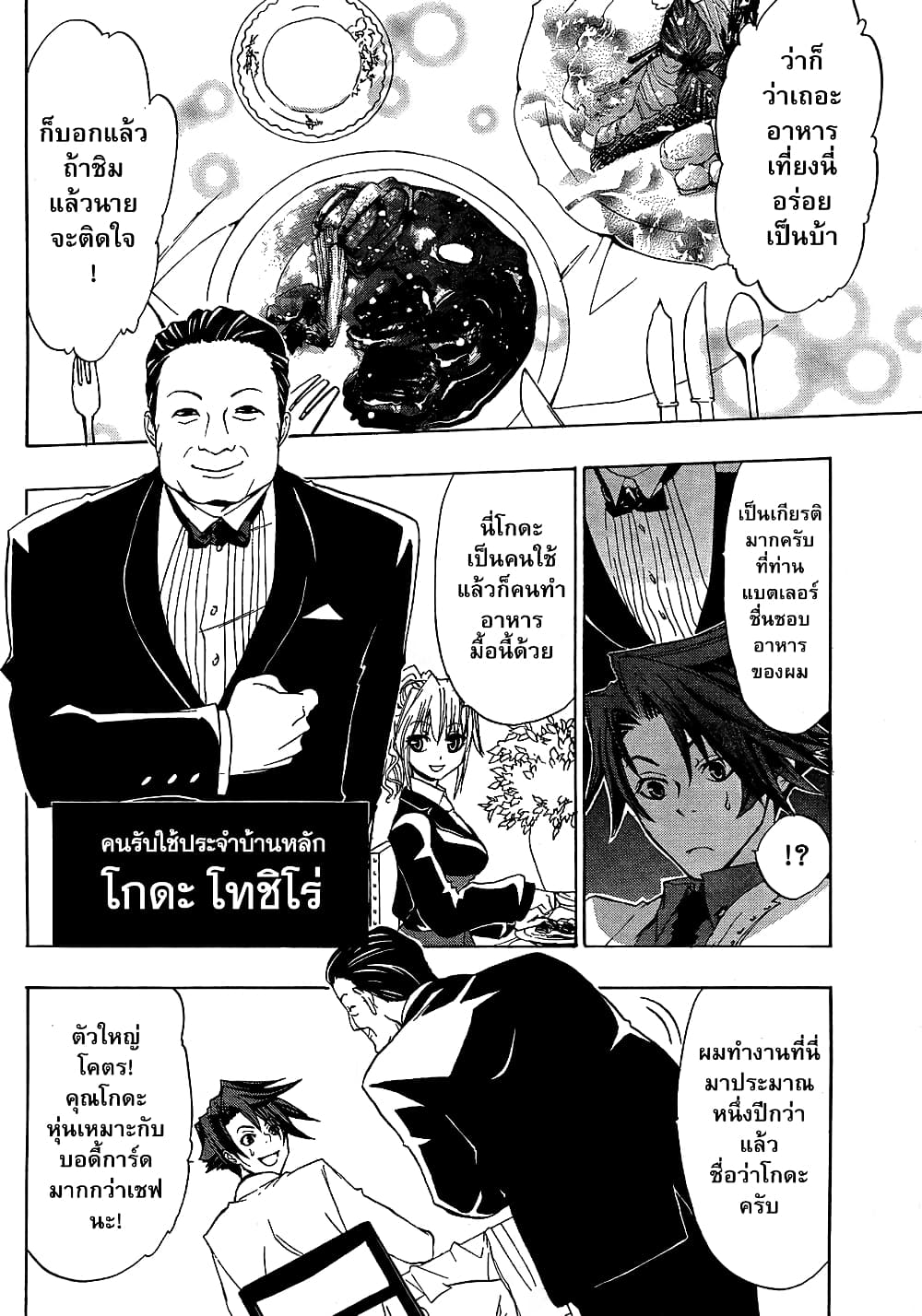 Umineko no Naku Koro ni Episode 1: Legend of the Golden Witch page 22