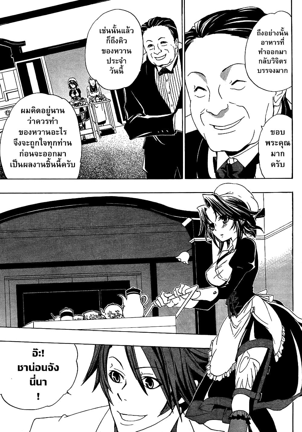 Umineko no Naku Koro ni Episode 1: Legend of the Golden Witch page 23