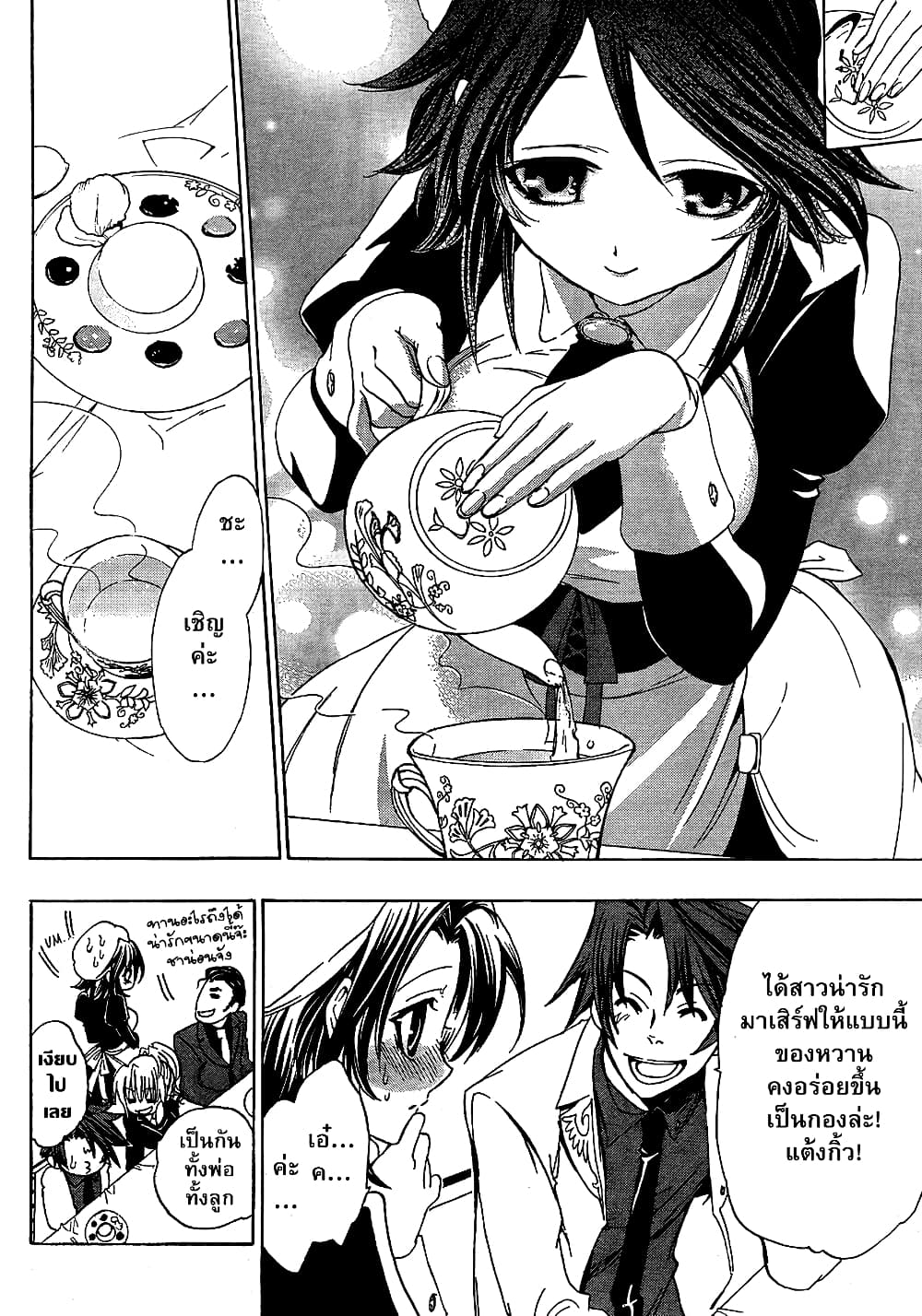Umineko no Naku Koro ni Episode 1: Legend of the Golden Witch page 24
