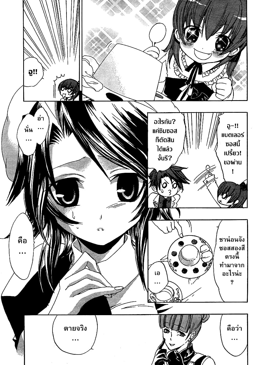 Umineko no Naku Koro ni Episode 1: Legend of the Golden Witch page 25