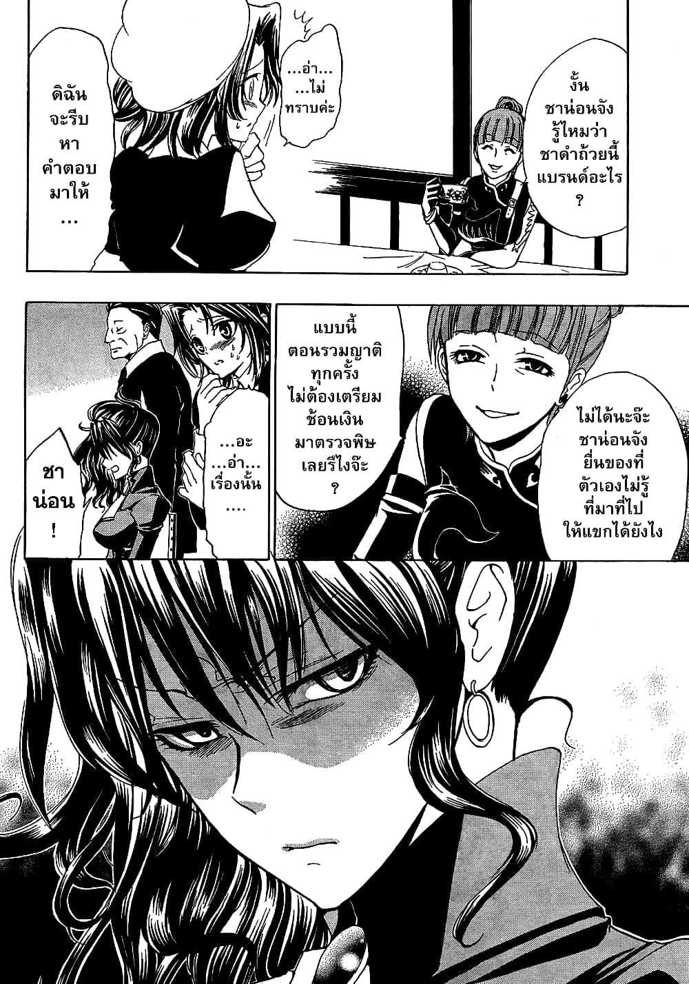 Umineko no Naku Koro ni Episode 1: Legend of the Golden Witch page 26