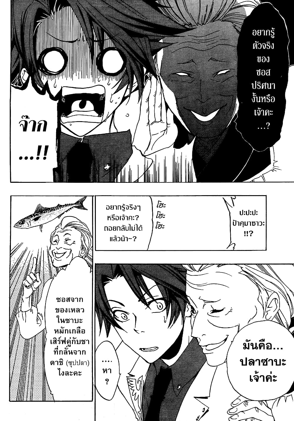 Umineko no Naku Koro ni Episode 1: Legend of the Golden Witch page 28