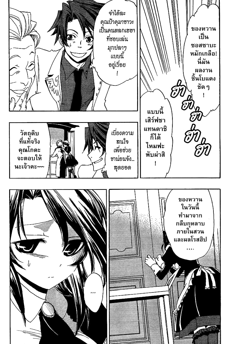 Umineko no Naku Koro ni Episode 1: Legend of the Golden Witch page 29