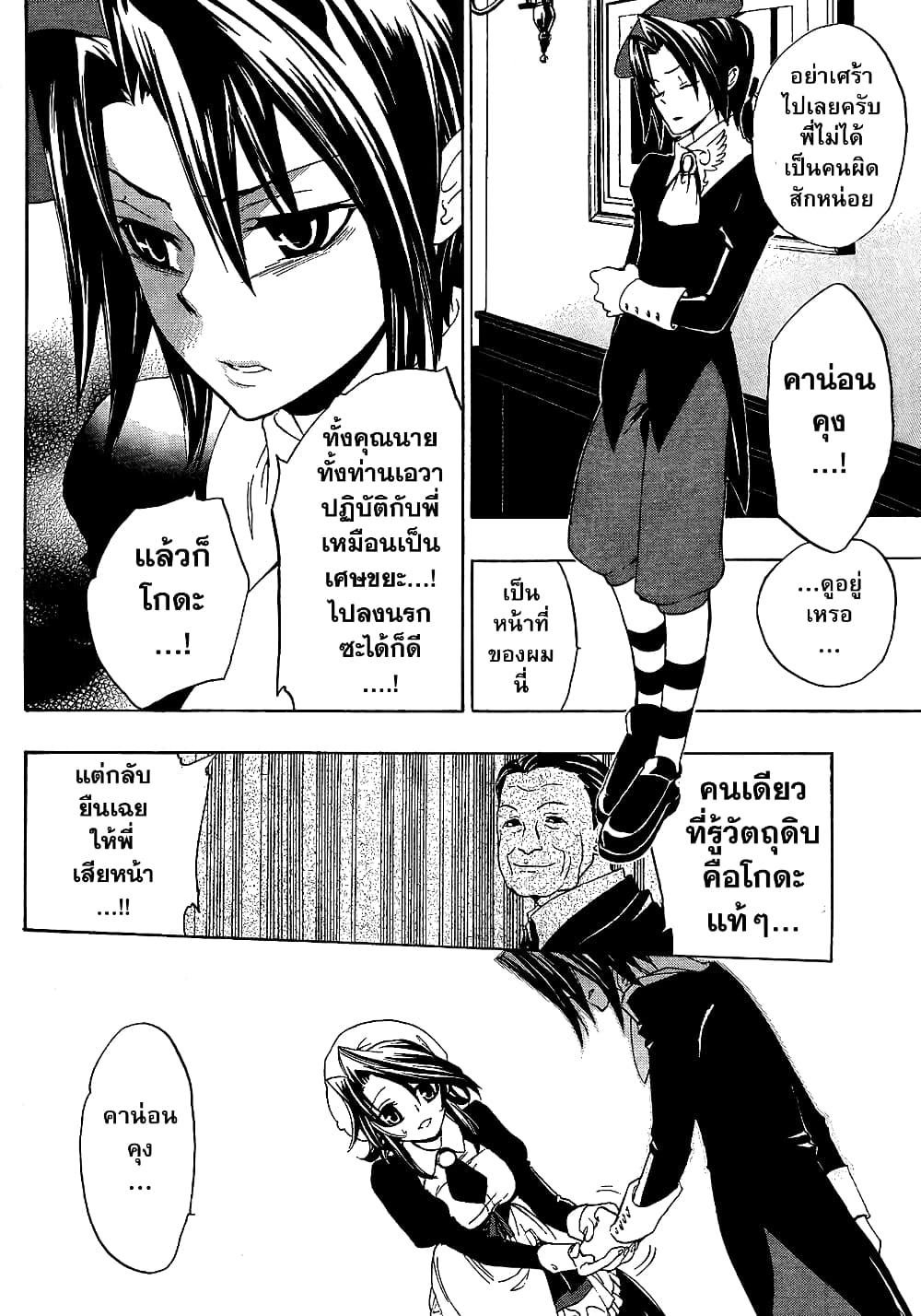 Umineko no Naku Koro ni Episode 1: Legend of the Golden Witch page 30