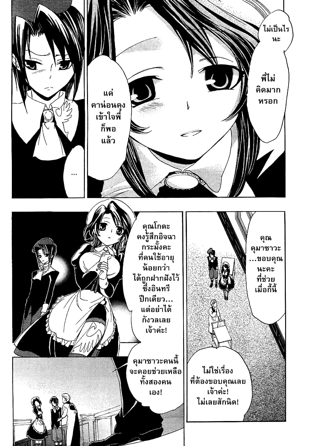Umineko no Naku Koro ni Episode 1: Legend of the Golden Witch page 31