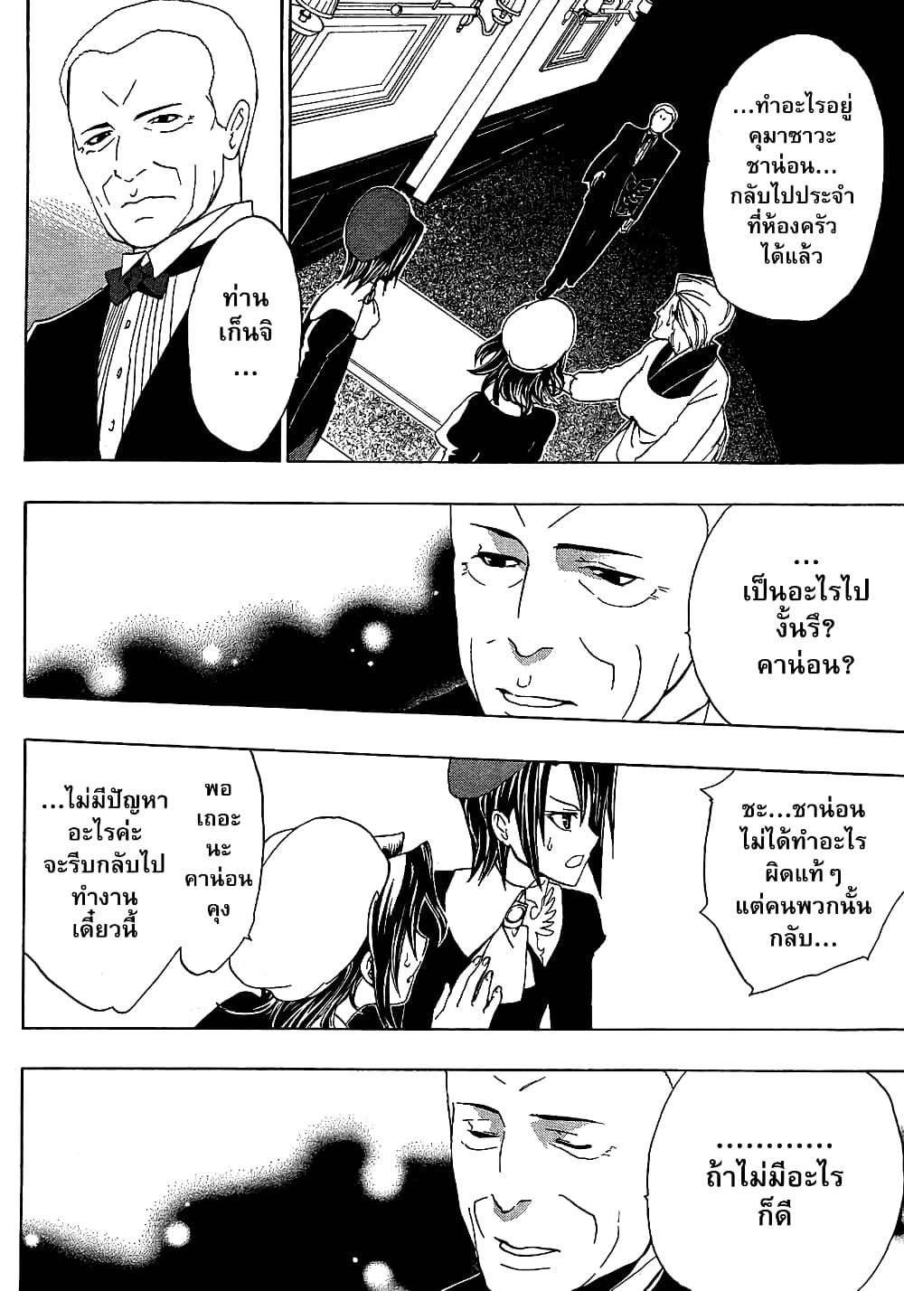 Umineko no Naku Koro ni Episode 1: Legend of the Golden Witch page 32