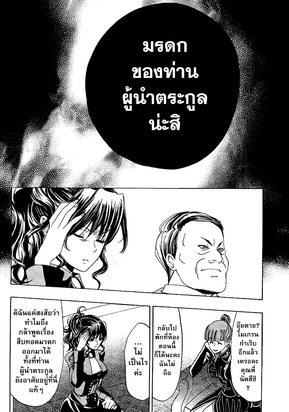 Umineko no Naku Koro ni Episode 1: Legend of the Golden Witch page 35