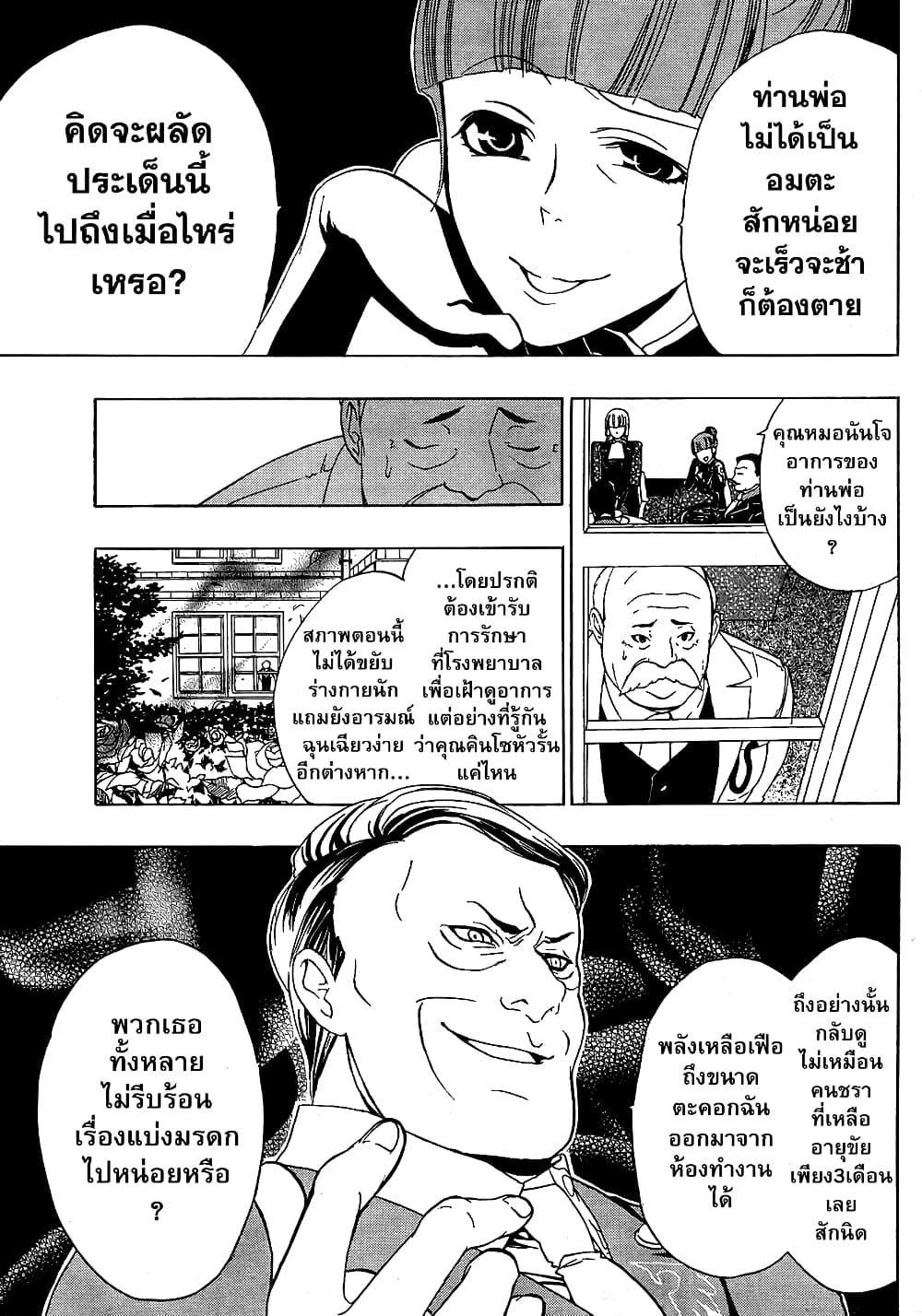 Umineko no Naku Koro ni Episode 1: Legend of the Golden Witch page 36