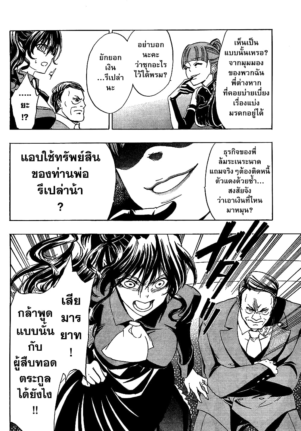 Umineko no Naku Koro ni Episode 1: Legend of the Golden Witch page 37