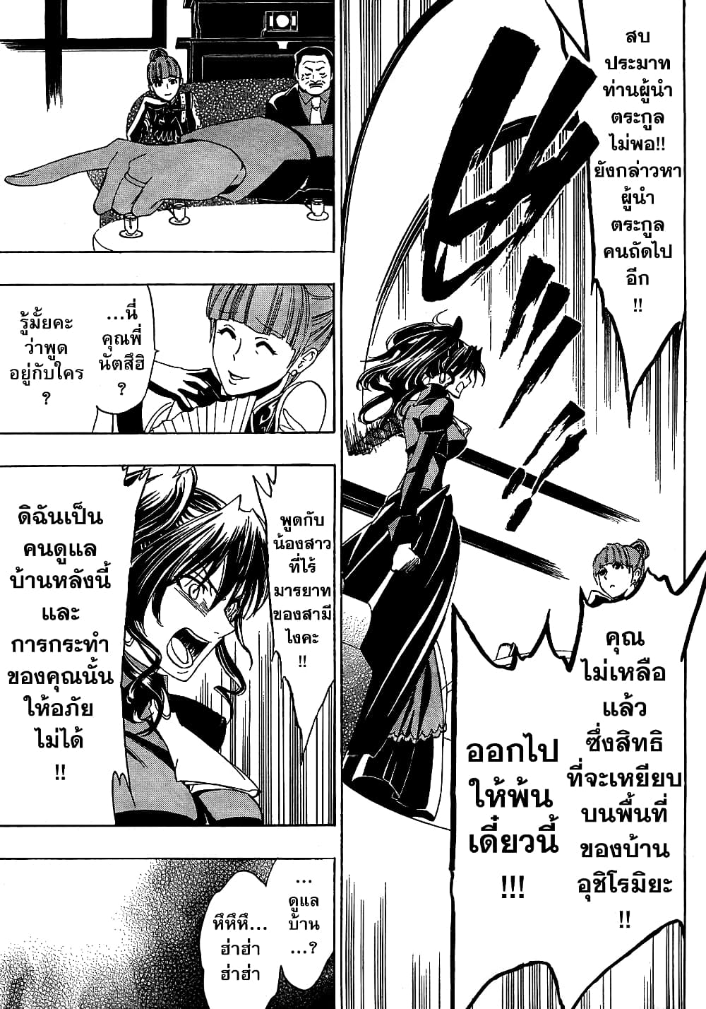 Umineko no Naku Koro ni Episode 1: Legend of the Golden Witch page 38